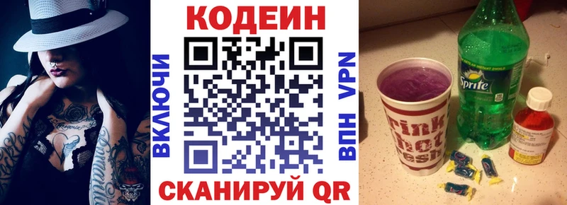 Codein напиток Lean (лин) купить сайты МЕГА онион Козельск